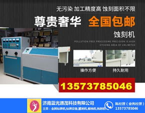 舟山自动激光腐蚀机 蓝光同茂品牌保证 自动激光腐蚀机机械设备